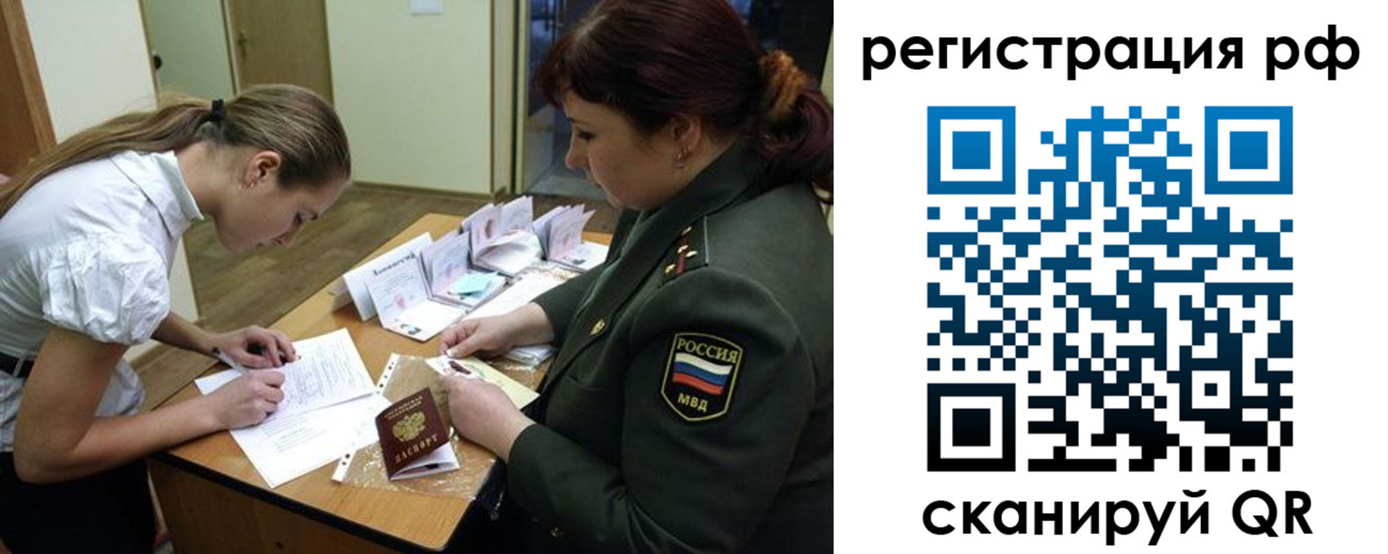 прописка для военкомата в Ивановской области